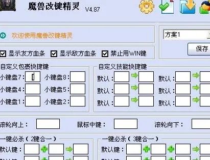 dota改键精灵最新版