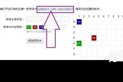梦幻西游怎么绑定密保卡?