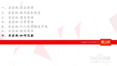 趣分期趣店全攻略