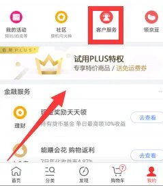 京东客服人工服务号码是多少？