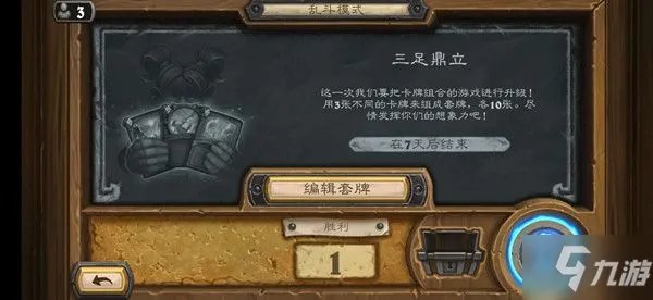 《炉石传说》三足鼎立乱斗高胜率卡组 三足鼎立卡组搭配教程