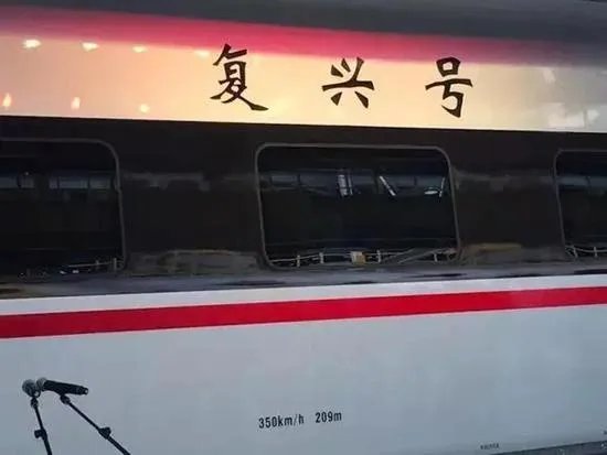 中国高铁复兴号今天首发,复兴号和谐号有什么区别?
