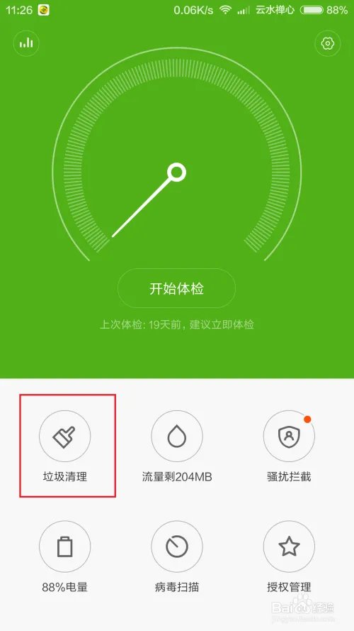 智能手机如何清理内存?