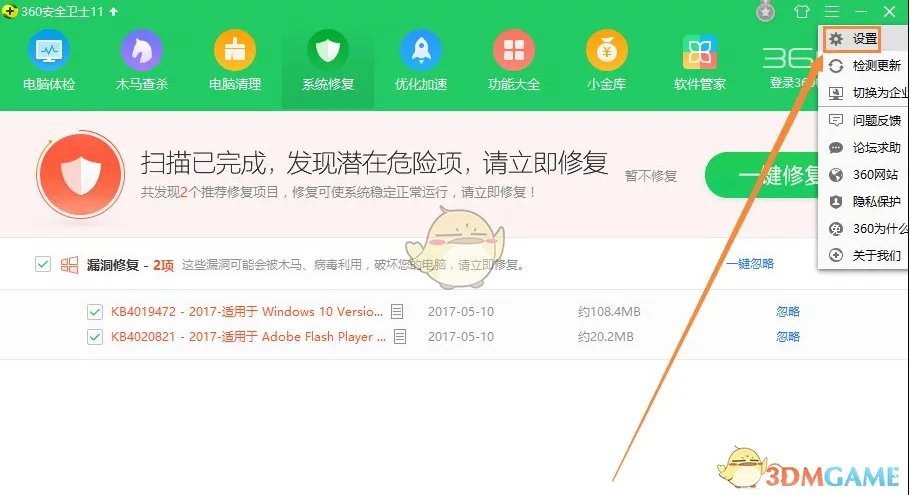 《360安全卫士》蓝屏修复功能使用方法介绍