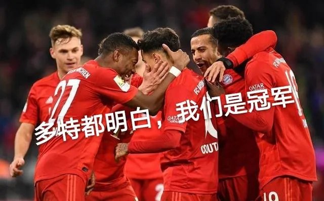 看了德甲多特跟拜仁的比赛，大家有没有觉得多特没争冠军之心？