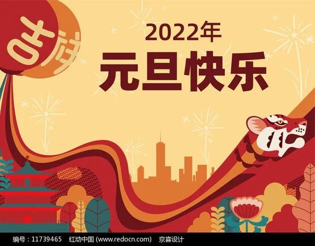 2022年元旦的图片？