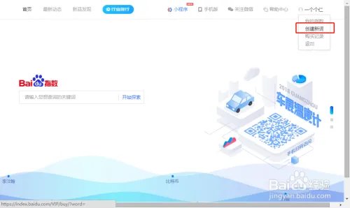 百度指数怎么买词