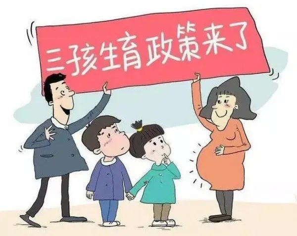 今年以来多地出生人口降幅超一成，开放三孩政策后为何出生人口不增反降了？