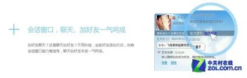 1.10每日佳软推荐:飞信2013会员体验版