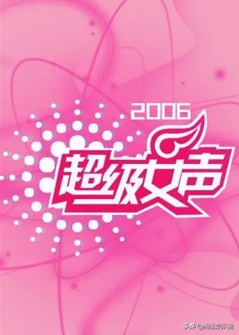 2004年到2013年的所有超女，快男快女的排名？