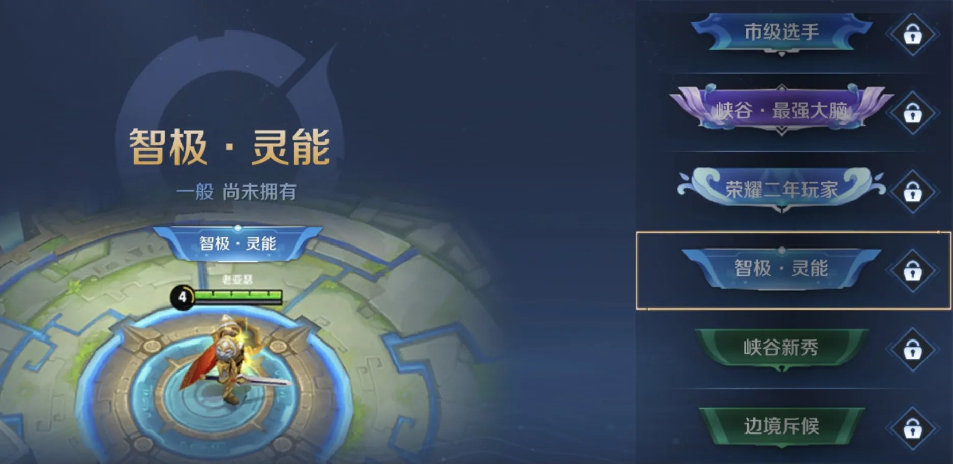 王者荣耀绝悟挑战奖励有哪些 绝悟挑战关卡奖励一览