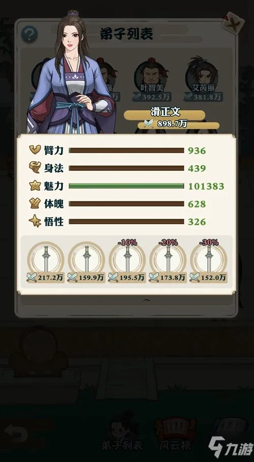 我也是大侠弟子培养攻略 对应属性介绍