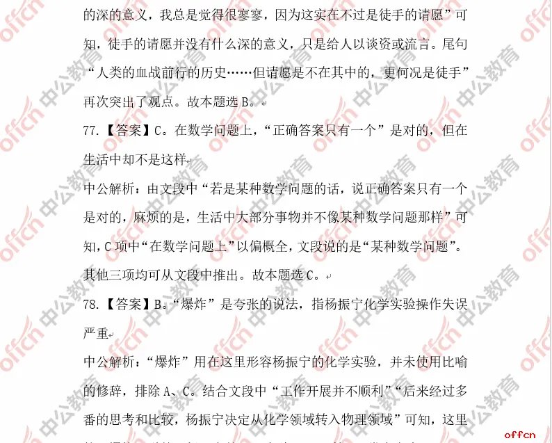 2018深圳公务员考试行测试题参考答案及解析