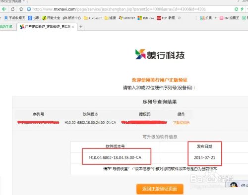 帕杰罗美行GPS导航地图正版验证及升级