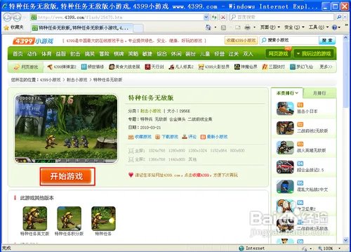 特种任务无敌版攻略