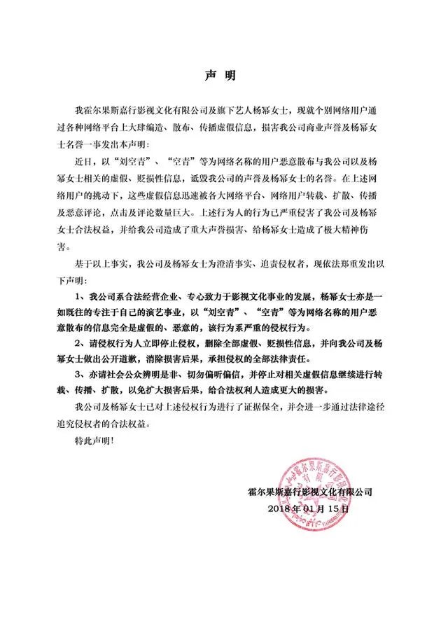杨幂工作室发声明说什么事呢？