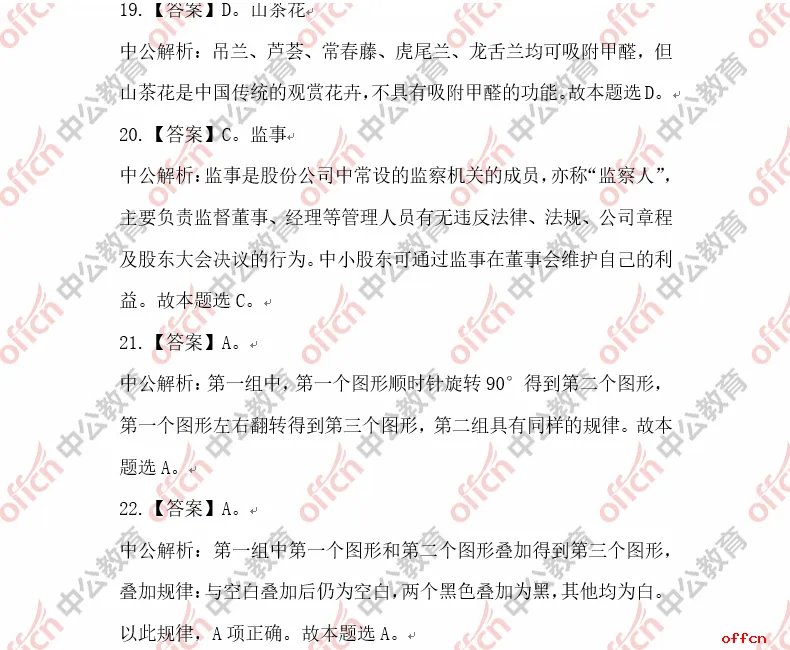 2018深圳公务员考试行测试题参考答案及解析