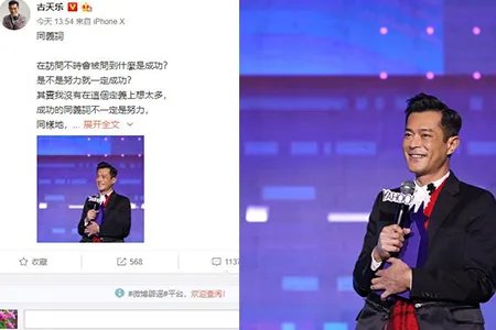 古天乐发文感谢网友称很感动 分享成功心得显真诚