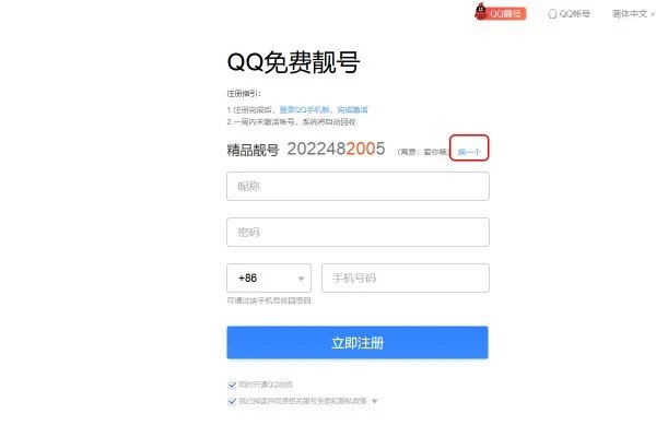 怎样才能免费申请一个6位数的QQ号？