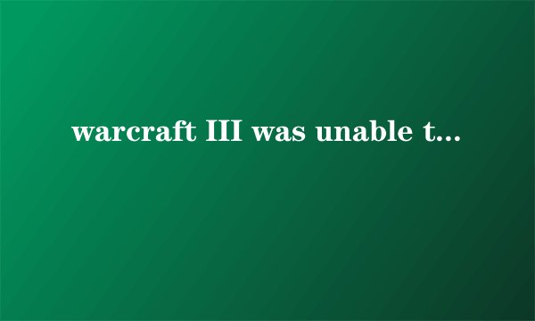 warcraft III was unable to initialize 怎么解决