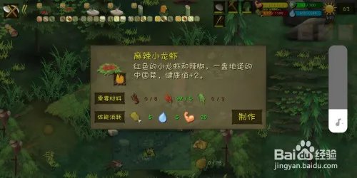 挨饿荒野（丛林沼泽）怎么制作食物麻辣小龙虾？