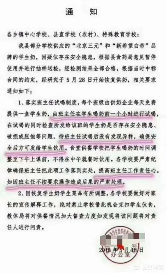 对于让班主任试喝牛奶一事,你有何看法?