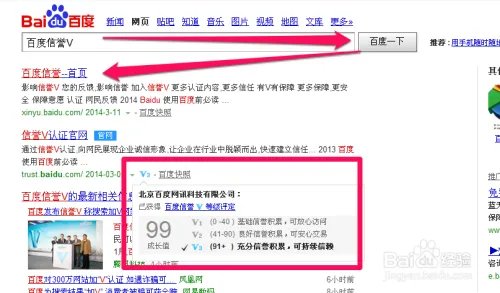 百度信誉V怎么申请
