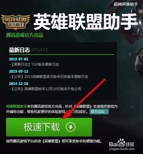 TGP腾讯游戏客户端官网的下载地址肿么下载不了?