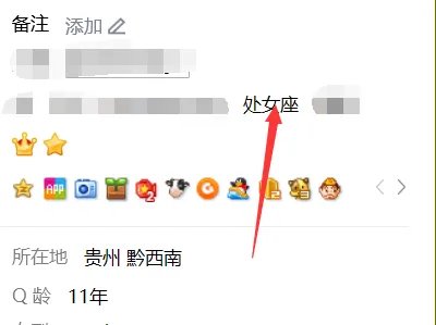 怎么看好友星座