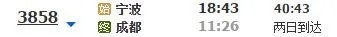 宁波到成都的火车票