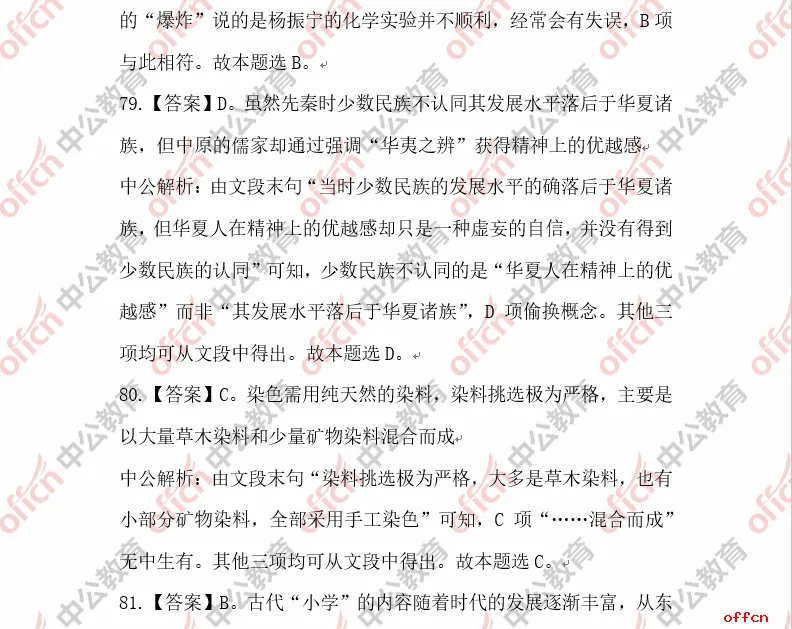 2018深圳公务员考试行测试题参考答案及解析