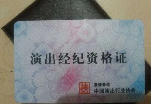 高级演出经纪人管理办法