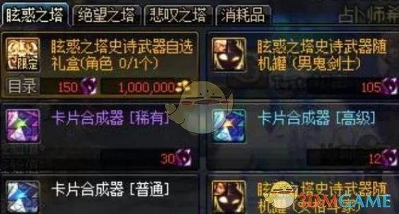 《DNF》眩惑邪念体获取攻略