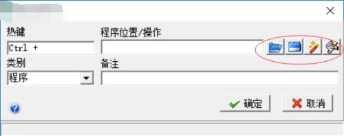 热键助手怎么添加热键