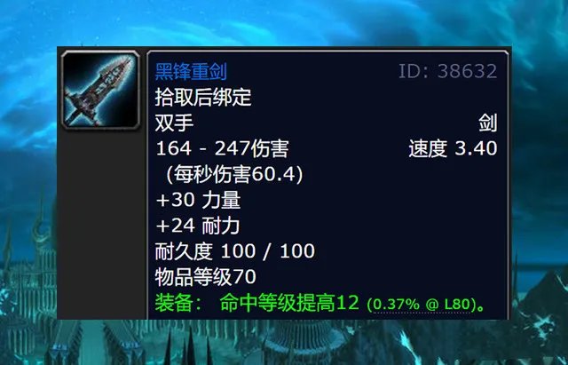 魔兽世界wlk前夕什么装备厉害