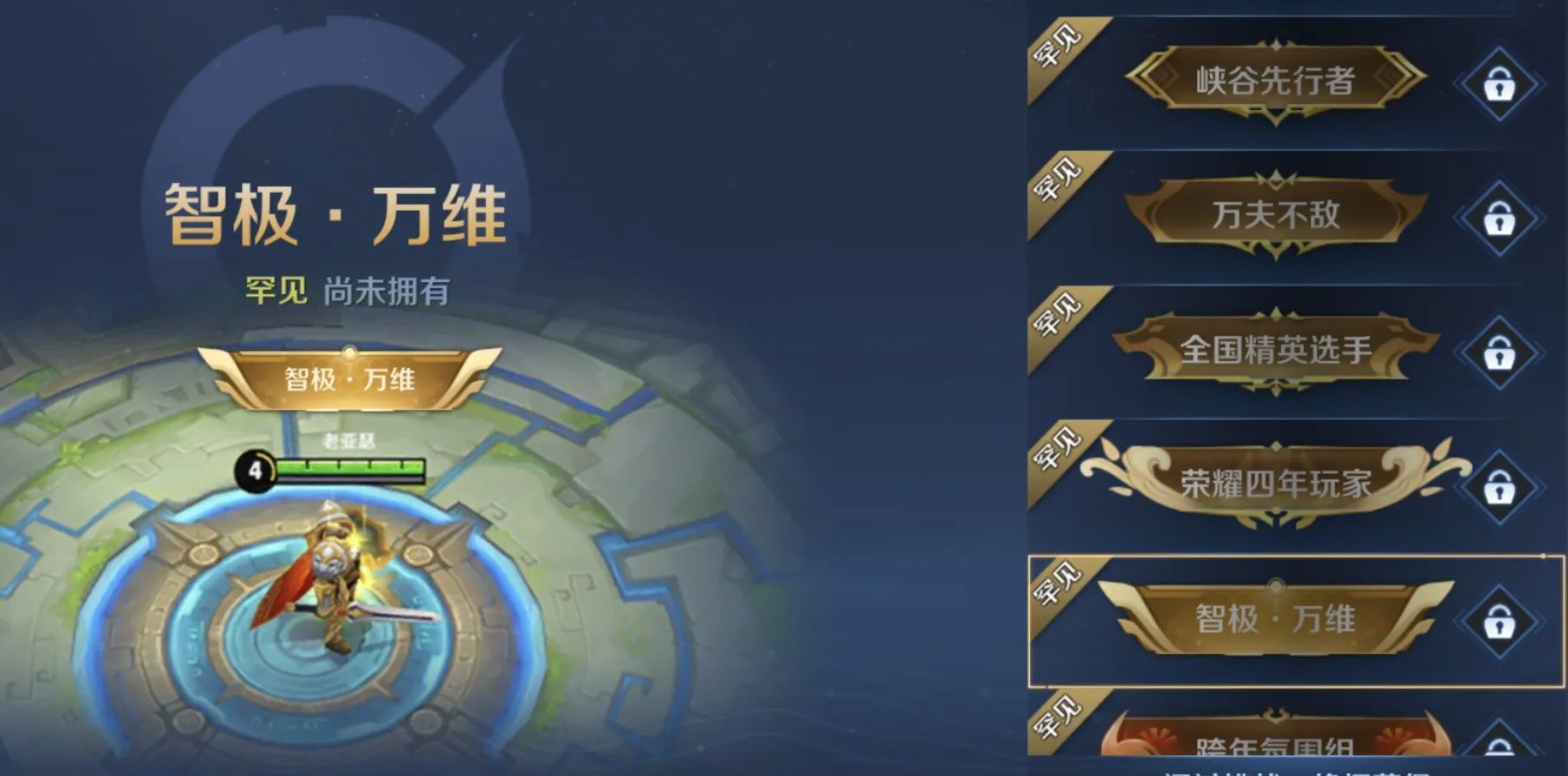 王者荣耀绝悟挑战奖励有哪些 绝悟挑战关卡奖励一览