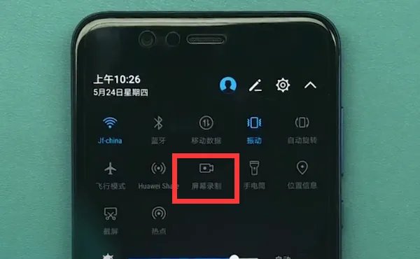 华为手机怎么录屏