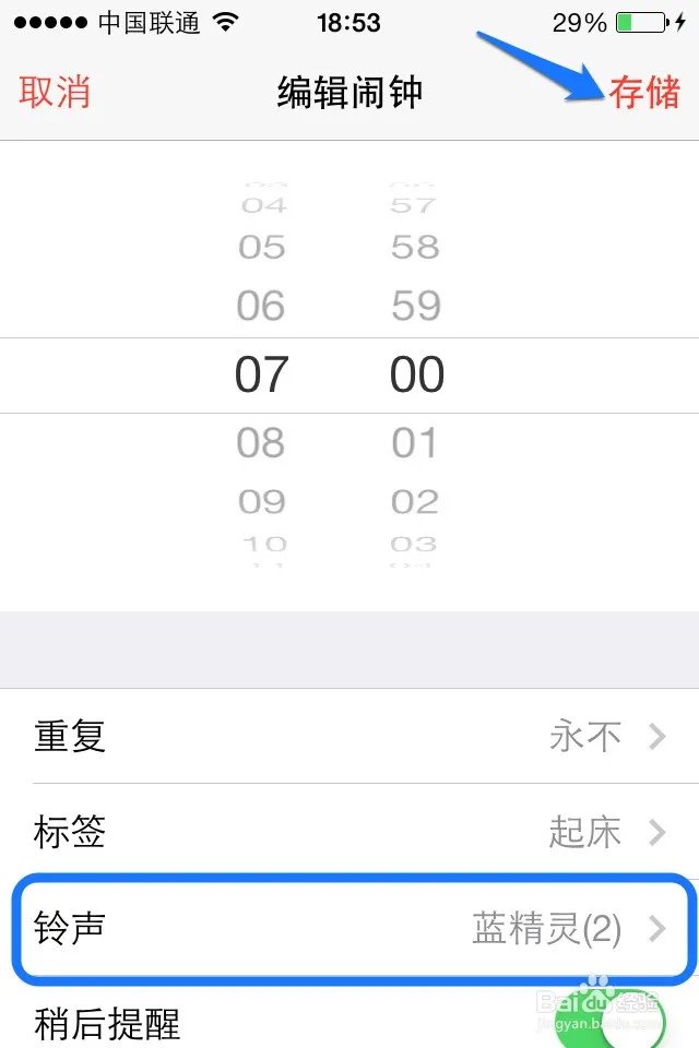 ios7怎么设置短信铃声