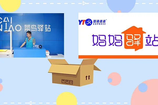 驿站是什么意思