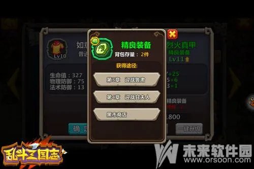 乱斗三国志策略对战手游武将装备玩法攻