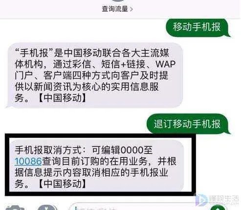 如何退订1065800手机报