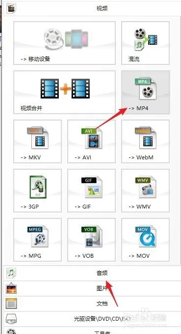格式工厂软件如何使用