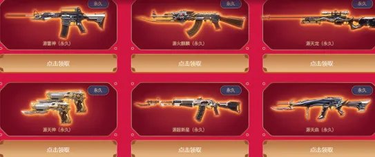 《CF》永久源武器免费获取攻略