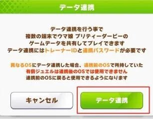 《赛马娘》继承账号方法攻略