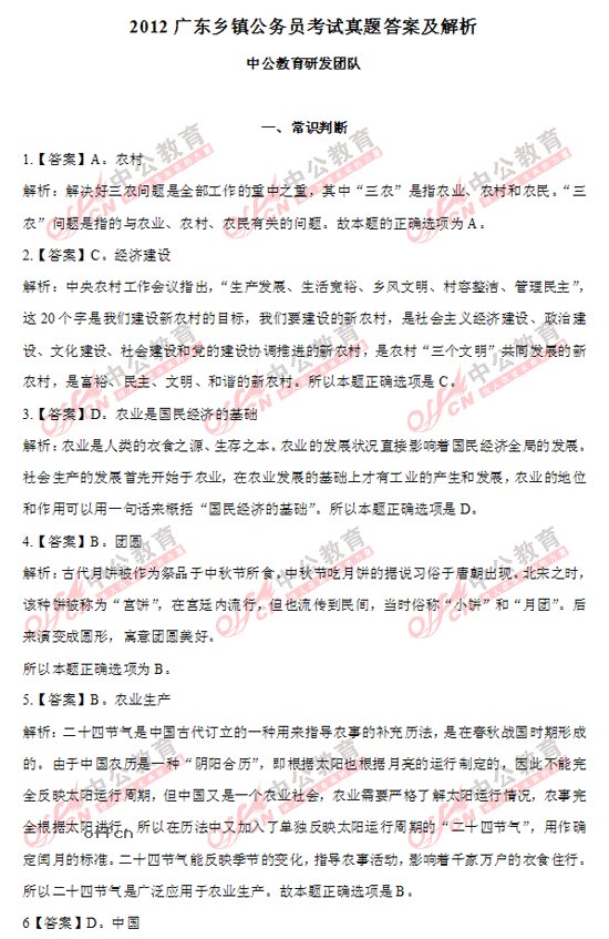 2012广东乡镇公务员考试行测试题答案及解析