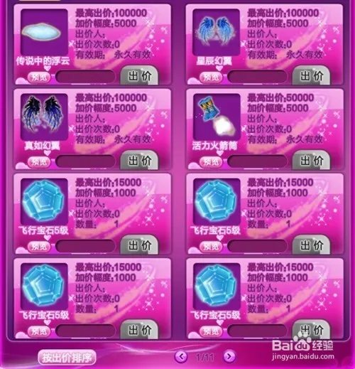 炫舞拍卖行技巧