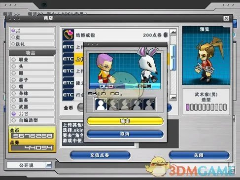 《新热血英豪》自编造型制作攻略