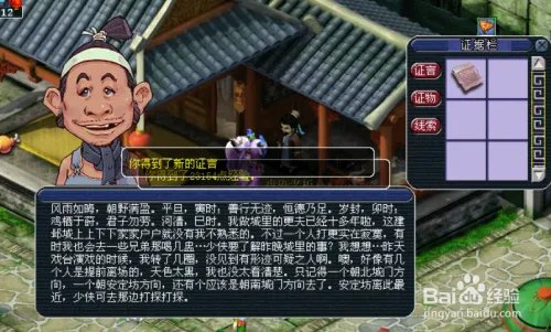 梦幻西游建邺城探案任务攻略？