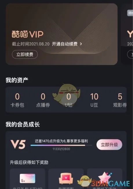 《优酷》U钻余额查看方法