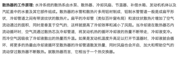 汽车散热器的工作原理是什么？